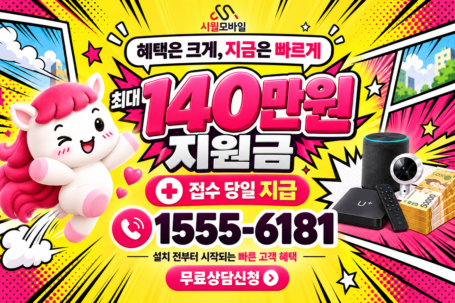 상현동 인터넷·TV 가입 혜택과 무료 상담 안내