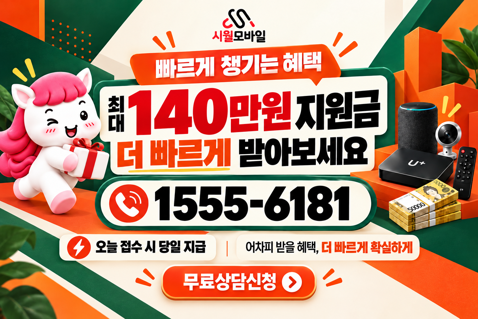 이매동 인터넷·TV 가입 혜택과 무료 상담 안내