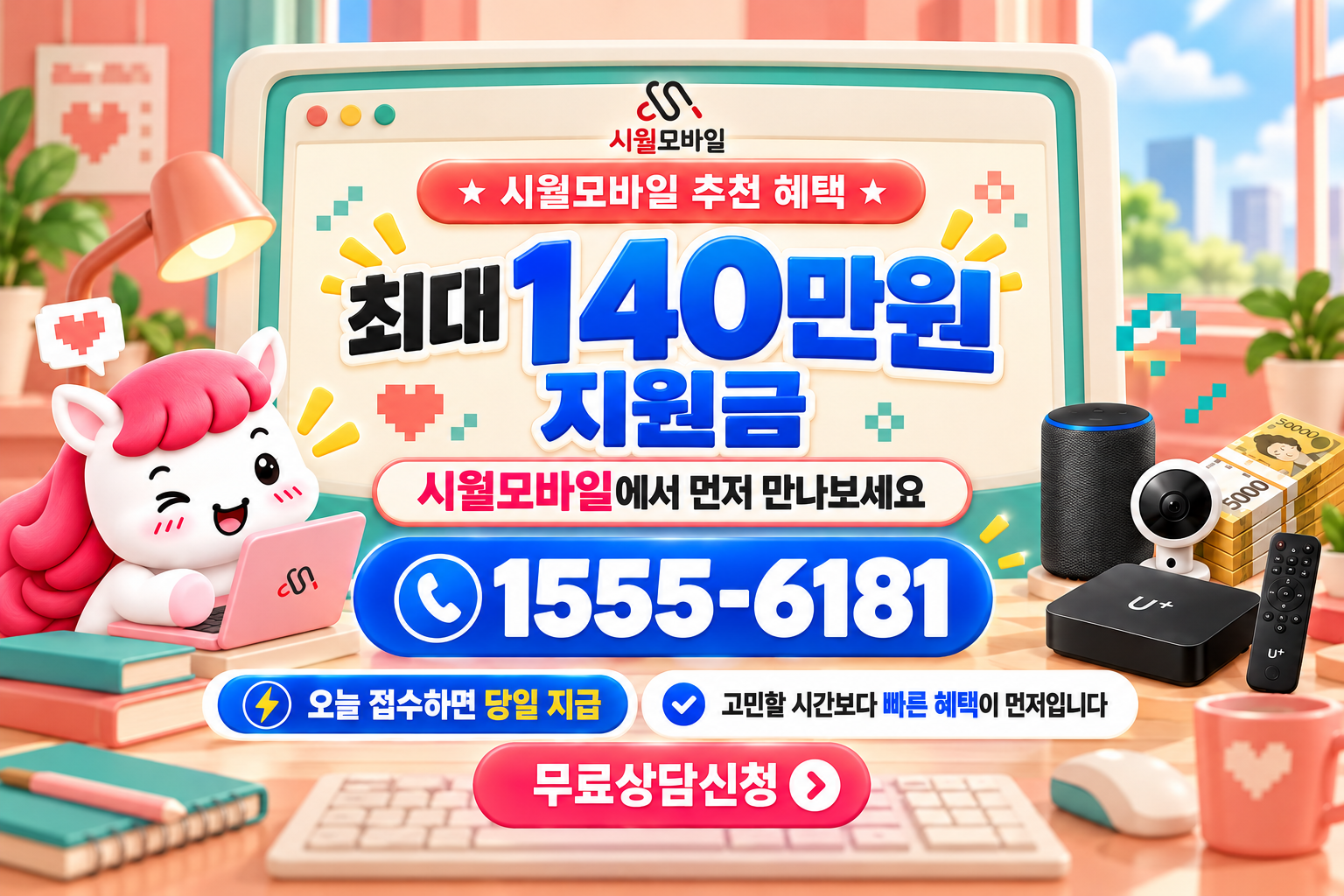 망포동 인터넷·TV 가입 혜택과 무료 상담 안내