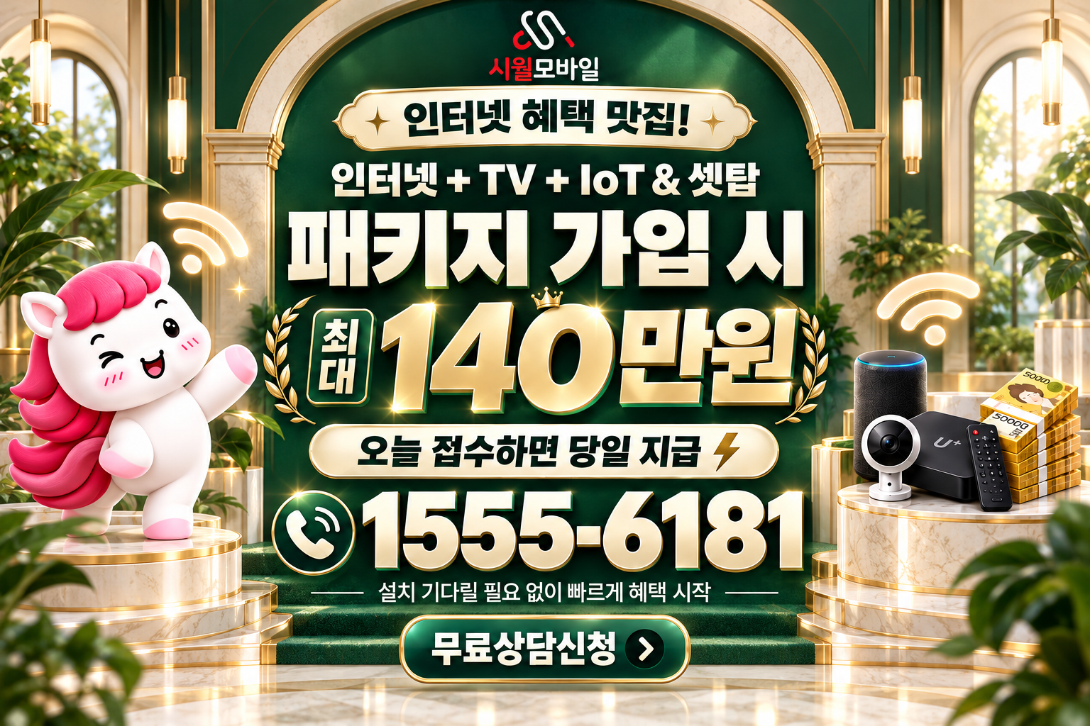 장항동 인터넷·TV 가입 혜택과 무료 상담 안내