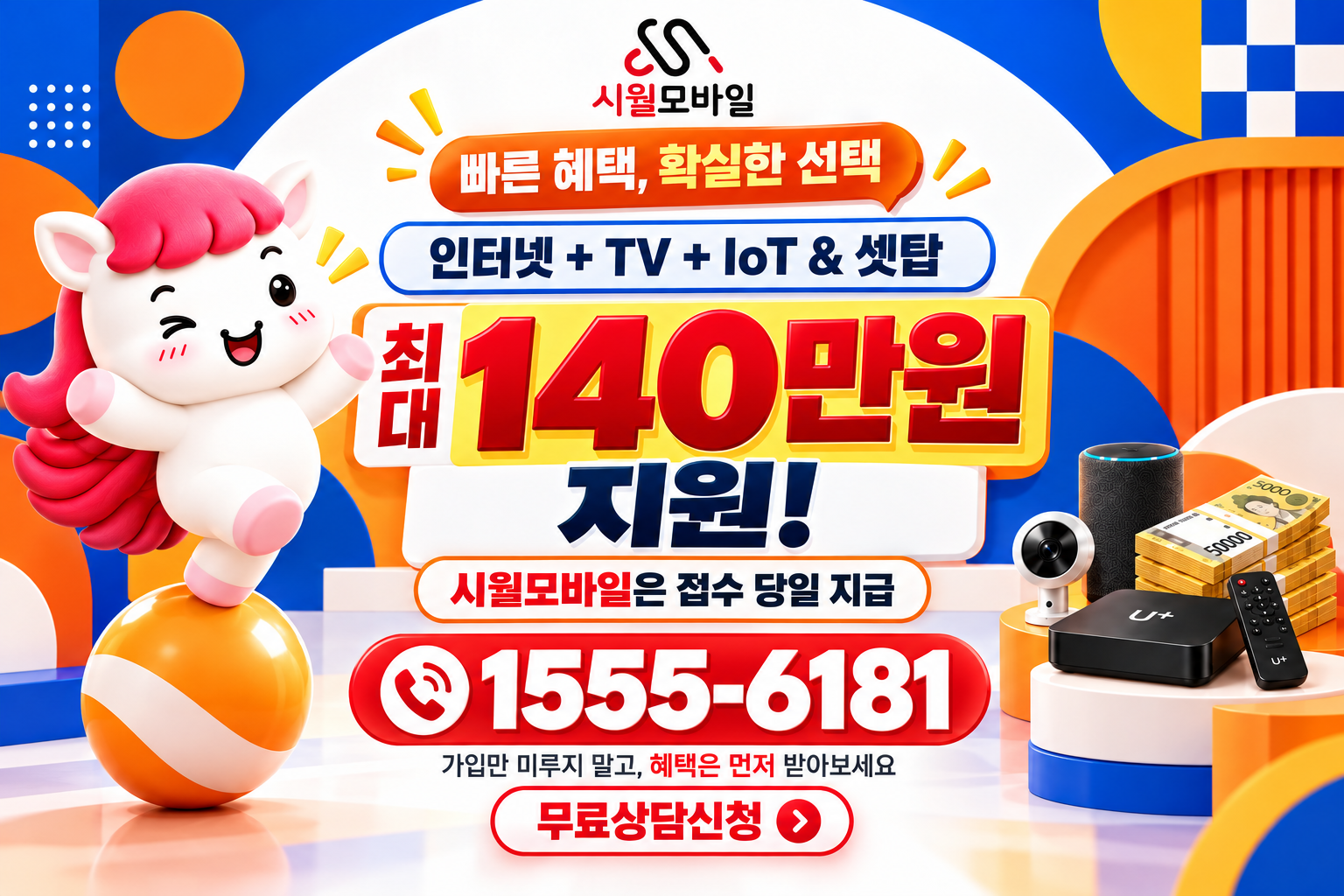 대원동 인터넷·TV 가입 혜택과 무료 상담 안내
