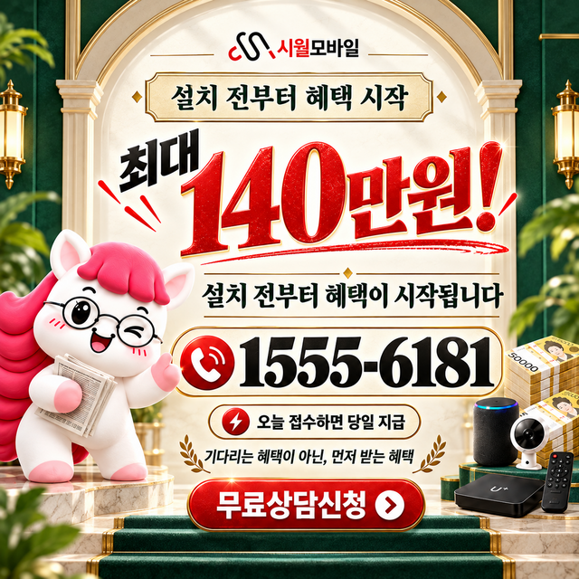 대원동 혜택 조건 확인 · 시월모바일 인터넷 가입 혜택 안내