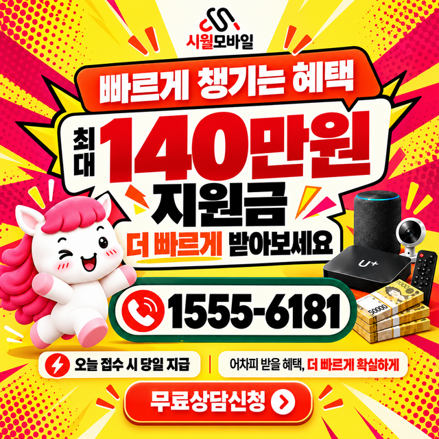 대원동 속도 선택 기준 · 시월모바일 인터넷 가입 혜택 안내