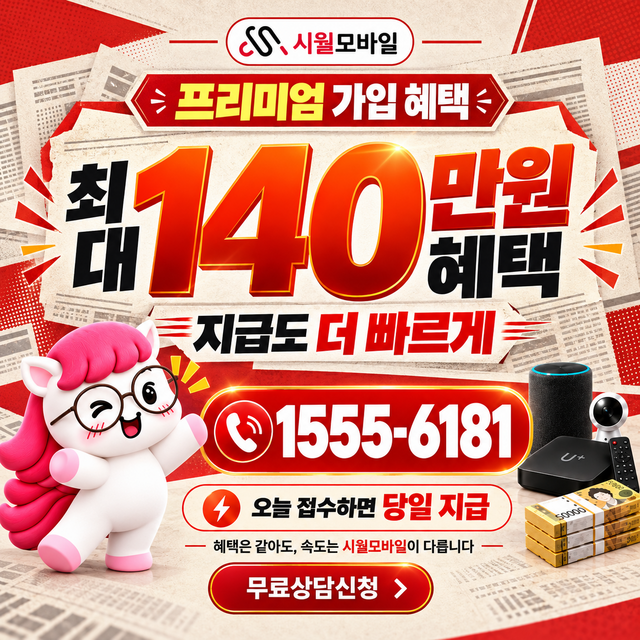 동백동 혜택 조건 확인 · 시월모바일 인터넷 가입 혜택 안내