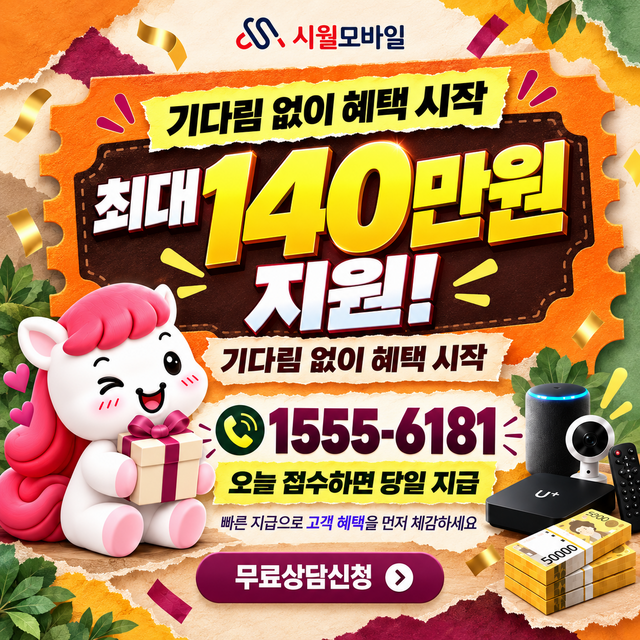 전국 단자함·공유기 위치 · 시월모바일 인터넷 가입 혜택 안내