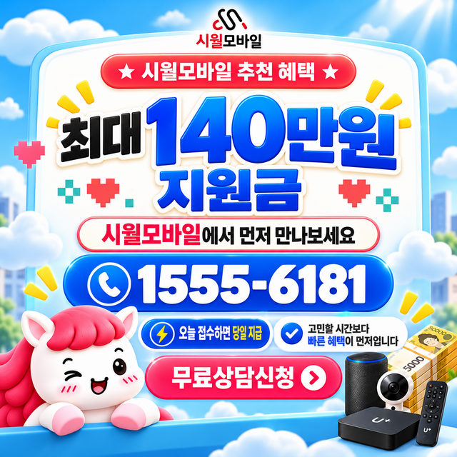 망포동 단자함·공유기 위치 · 시월모바일 인터넷 가입 혜택 안내