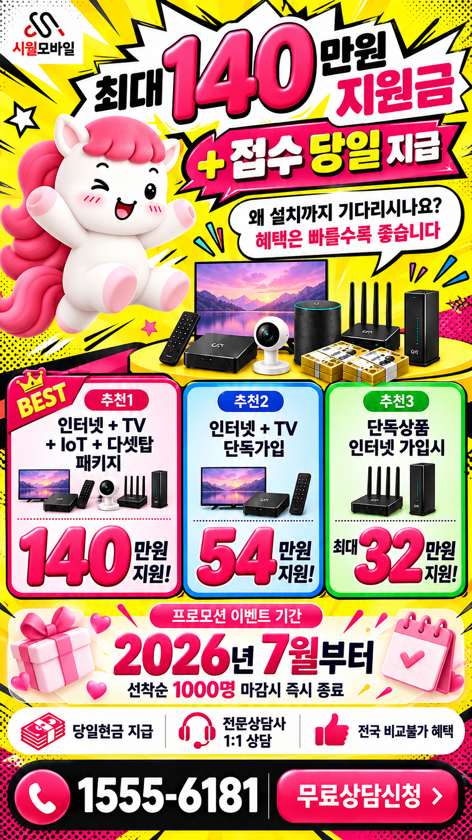 소하동 인터넷·TV 구성별 혜택 상세 안내
