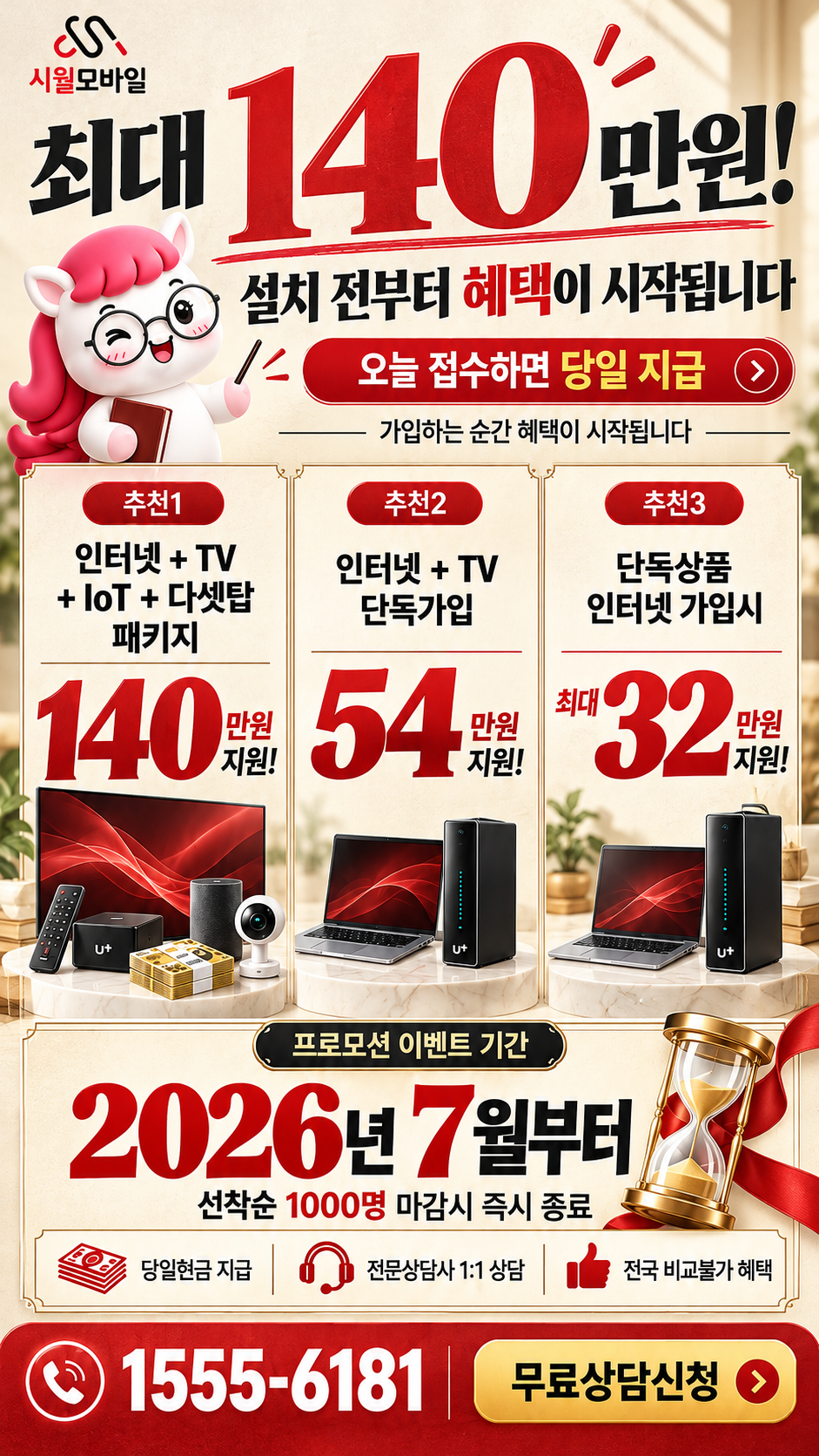 석수동 인터넷·TV 구성별 혜택 상세 안내