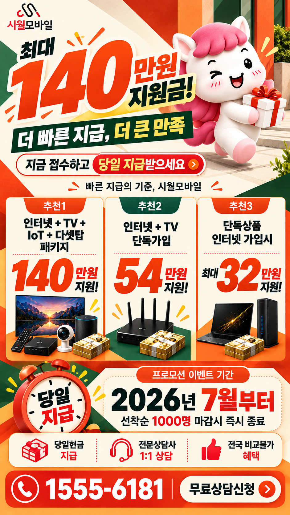 동백동 인터넷·TV 구성별 혜택 상세 안내