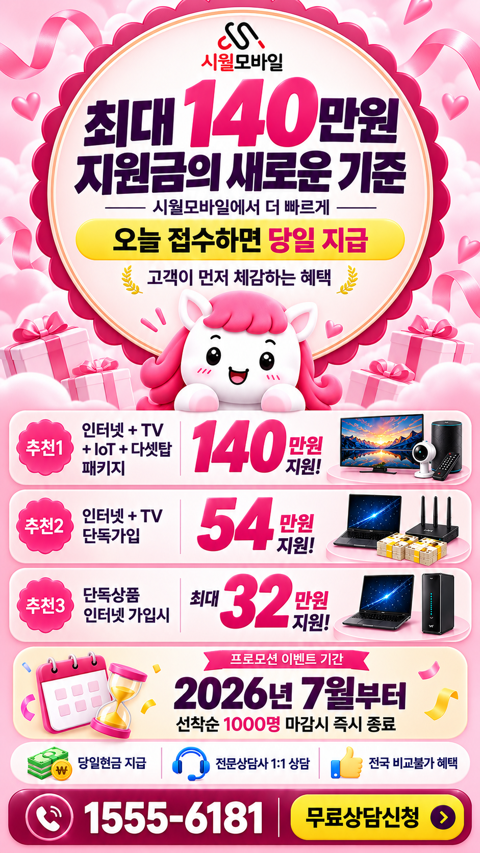 마두동 인터넷·TV 구성별 혜택 상세 안내