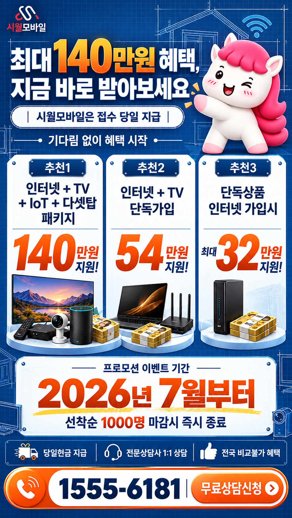 대원동 인터넷·TV 구성별 혜택 상세 안내