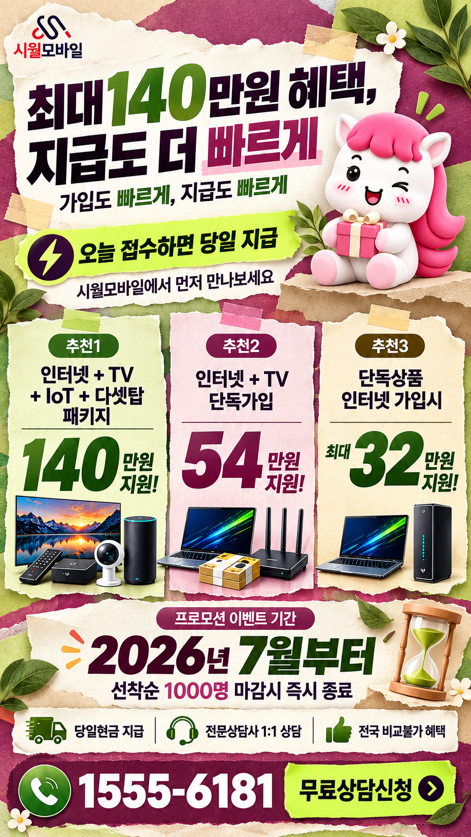 매탄동 인터넷·TV 구성별 혜택 상세 안내