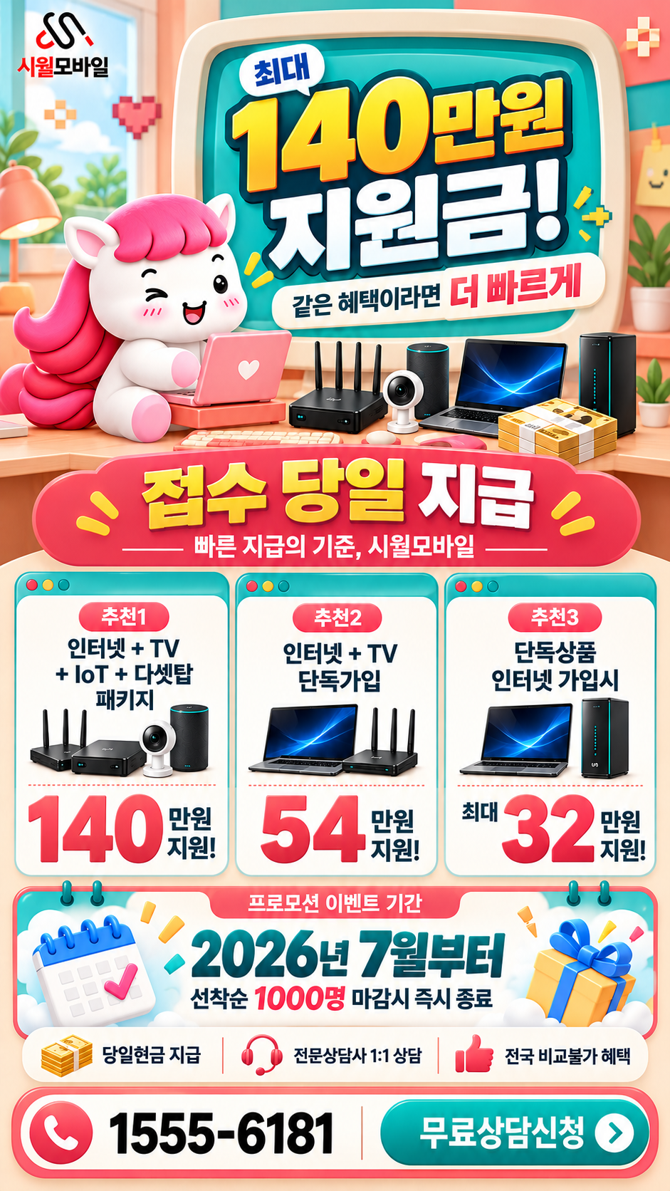 부리 인터넷·TV 구성별 혜택 상세 안내