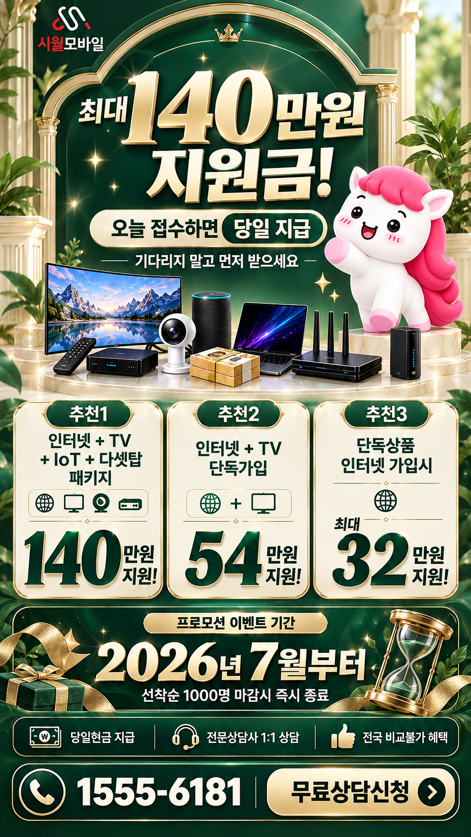 망포동 인터넷·TV 구성별 혜택 상세 안내