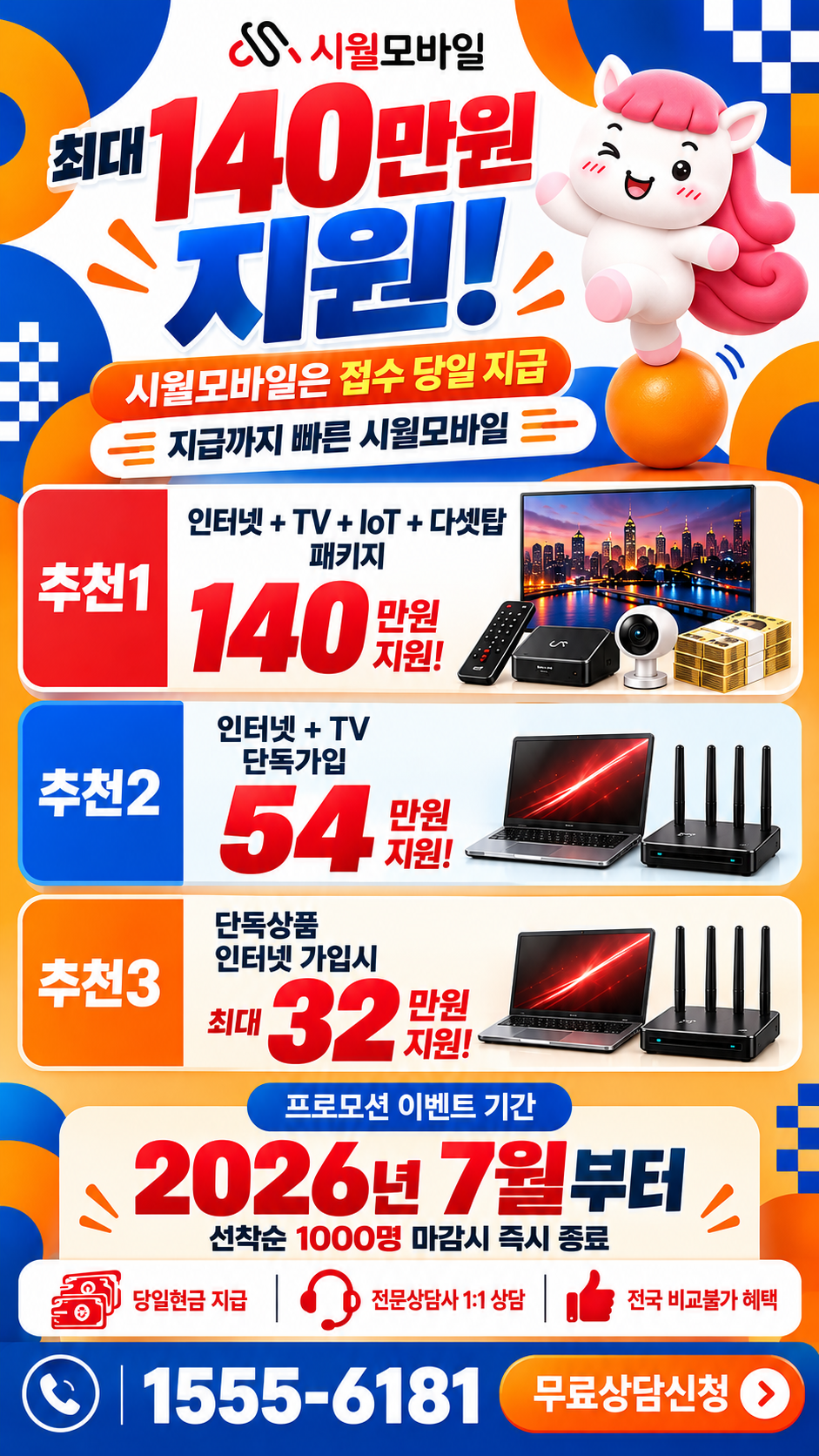 삼송동 인터넷·TV 구성별 혜택 상세 안내